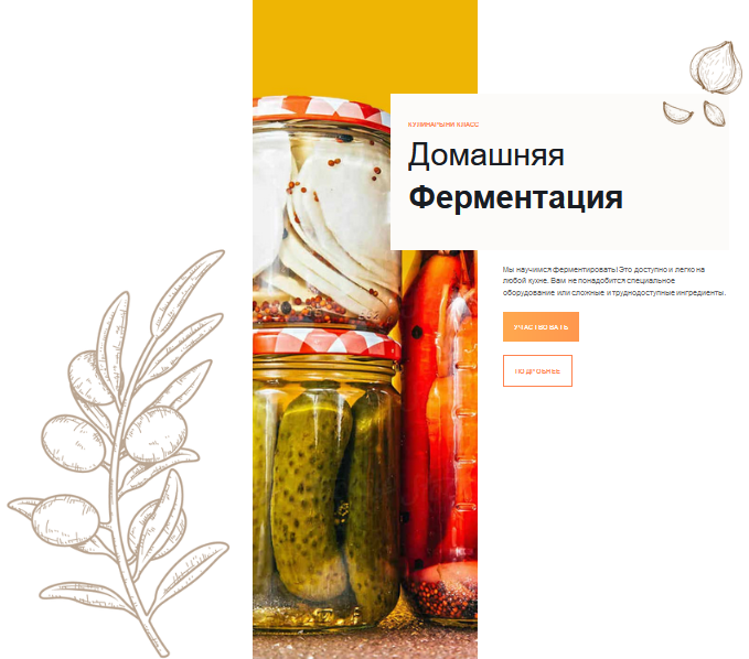 [Угрюмова Ольга] Домашняя Ферментация (2023)_0.png